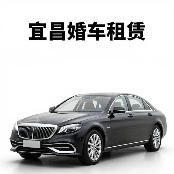 宜昌婚车租赁行业观察