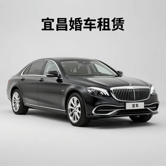 宜昌婚车租赁